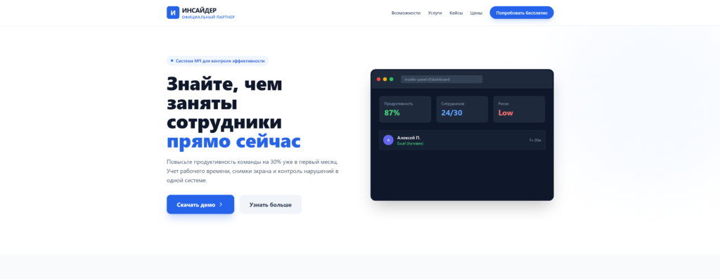 Лендинг по внедрению ПО Инсайдер