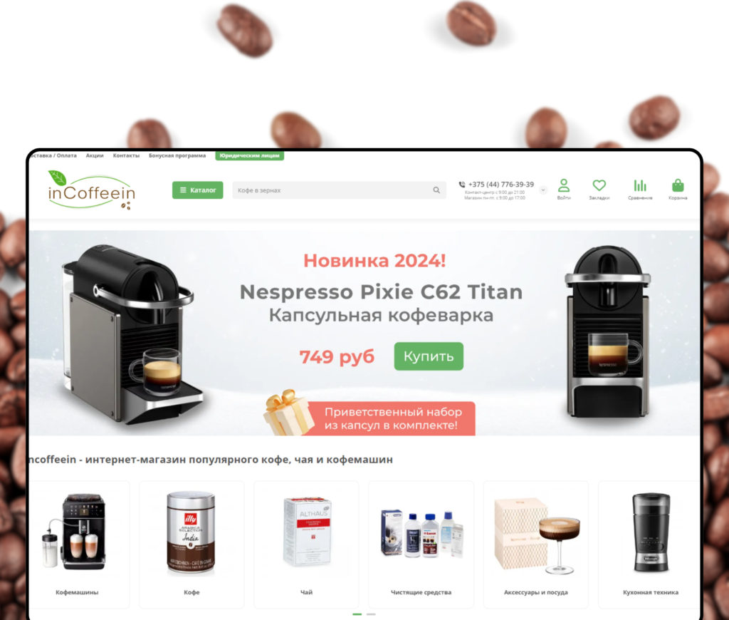 Кейс: Создание интернет-магазина кофе с обновлением CMS OpenCart 2.1 до 3.0