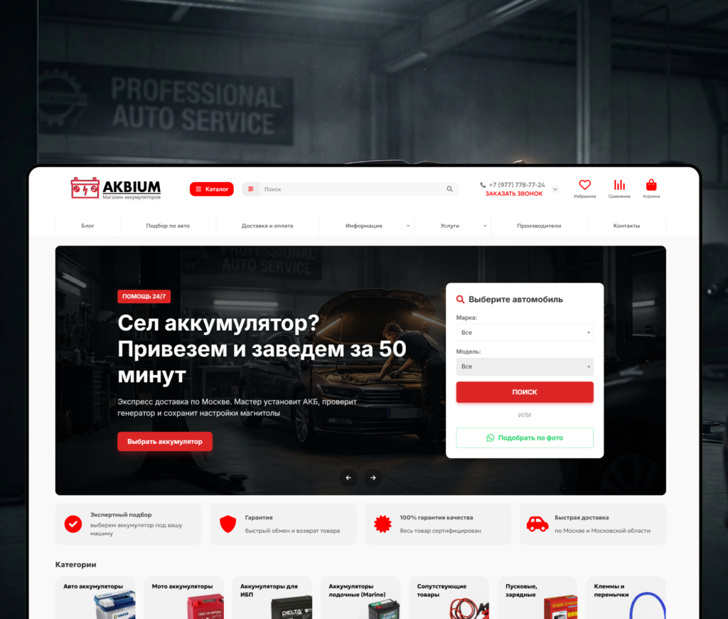 Как мы запустили магазин аккумуляторов и получили 2500 посетителей из Яндекса на 4 месяц работы