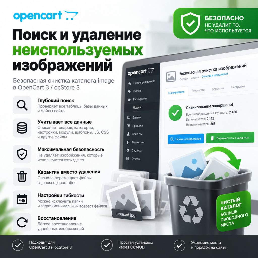 Поиск и удаление неиспользуемых изображений для OpenCart 3 / ocStore 3