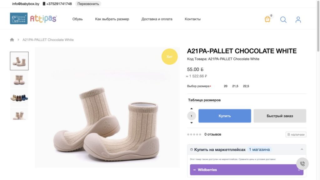 Карточка товара Babybox: размеры обуви, цена в RUB и ссылки на маркетплейсы