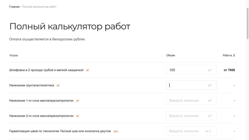 Калькулятор стоимости работ Солстрой
