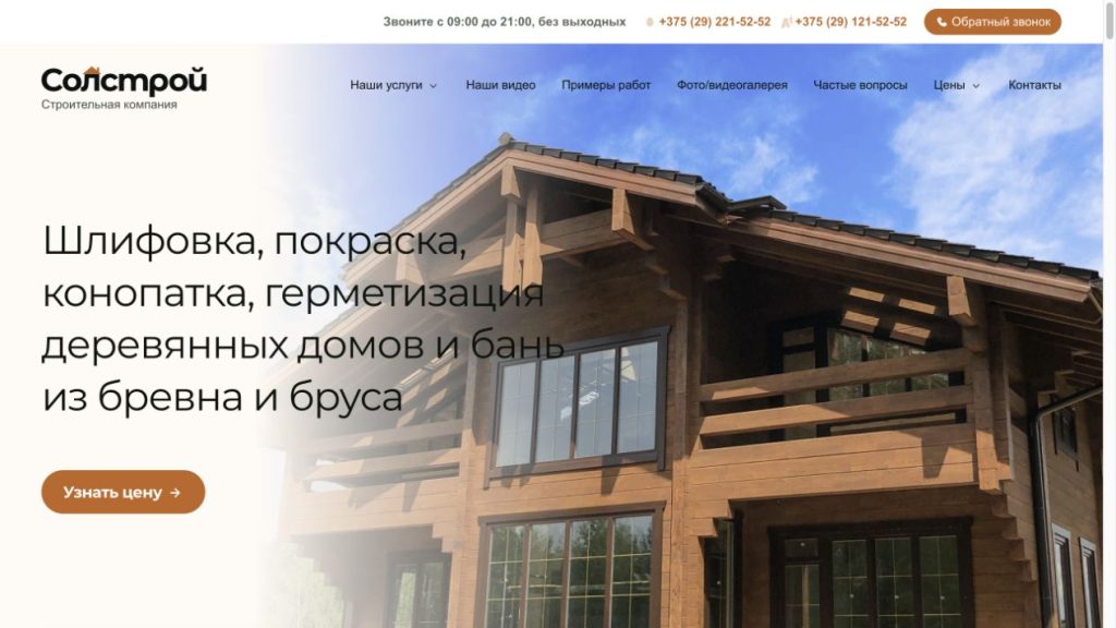 Главная страница сайта Солстрой